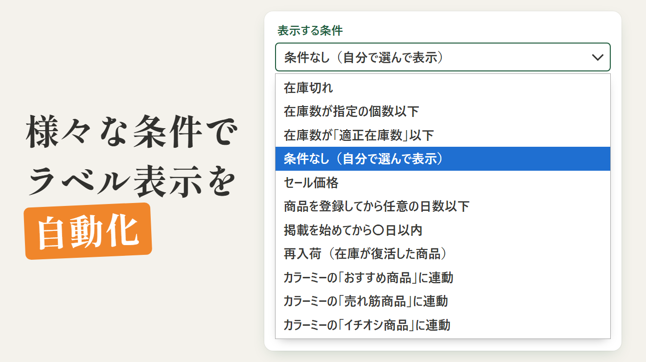 ラベルを表示する条件の選択肢の一覧
